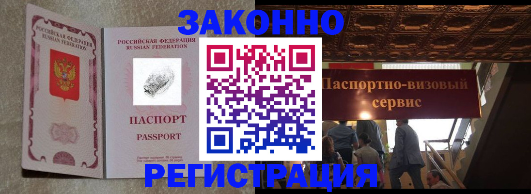 временная регистрация гарантия в Полярном