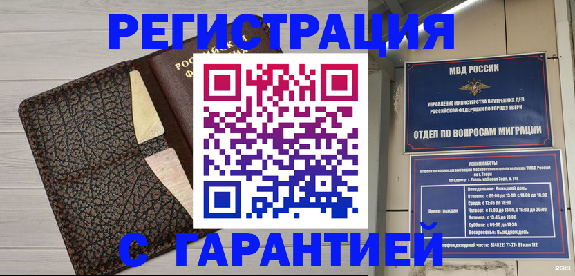 законное оформление регистрации по РВП в Полярном