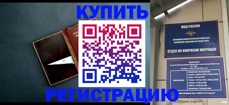 временная регистрация недорого в Полярном
