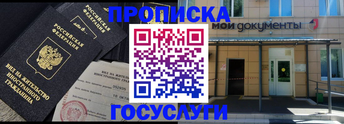 прописка иностранных граждан в Полярном