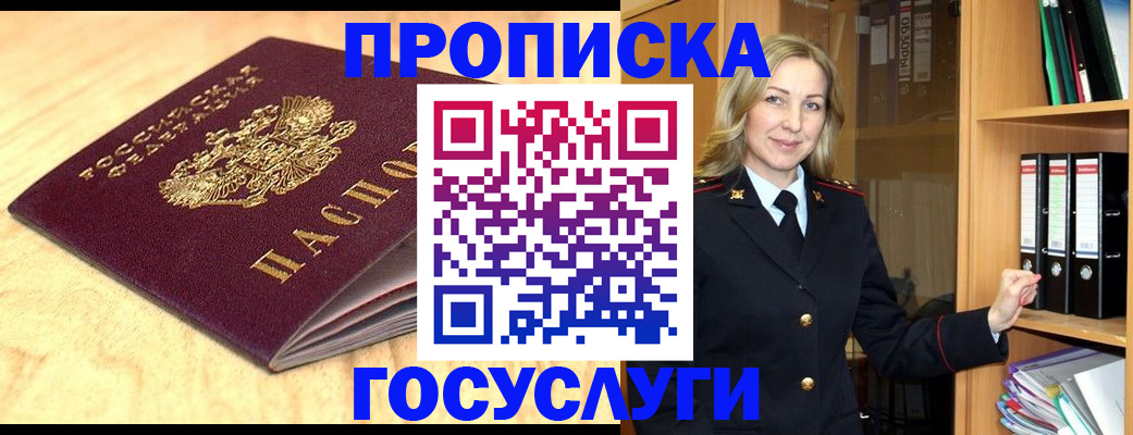 временная регистрация в квартире в Полярном
